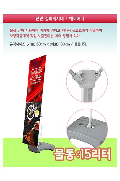 단면 에코 배너게시대