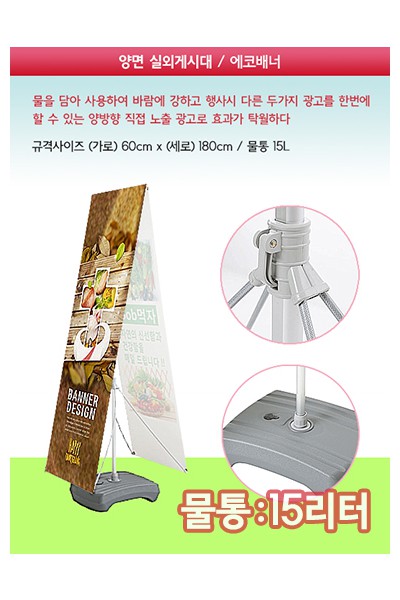 양면 에코 배너게시대