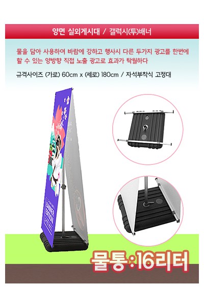 양면 갤럭시(투) 배너게시대