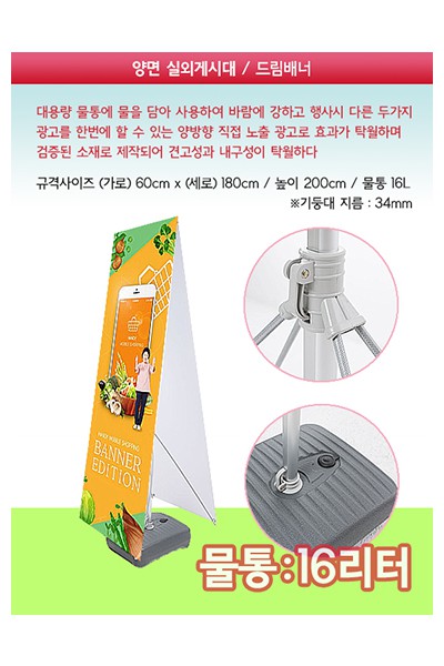 양면 드림 배너게시대